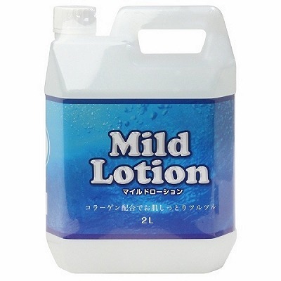 マイルドローション