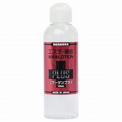 エステ風俗御用達ローションPLUS コラーゲンプラス (150ml)