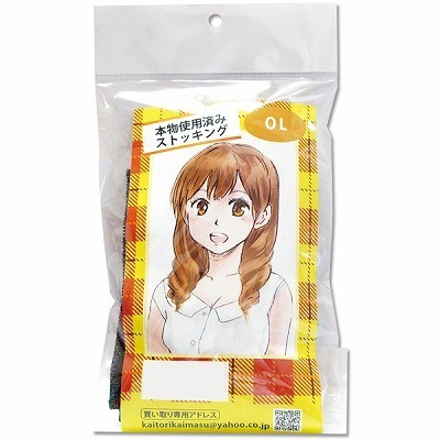 本物使用済み (OLのストッキング)