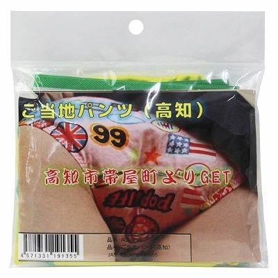 ご当地パンツ (高知)