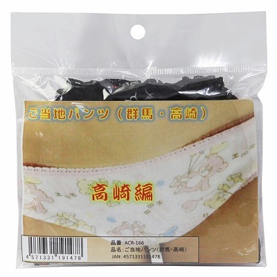 ご当地パンツ (群馬・高崎)