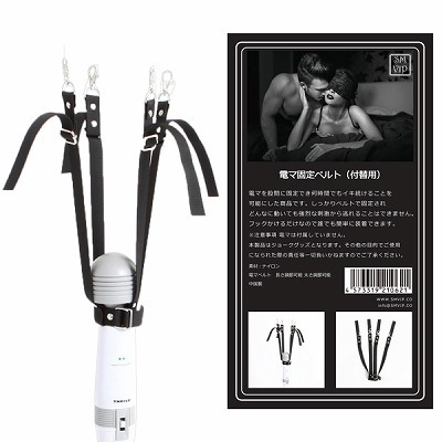<SM VIP>電マ固定ベルト(付替用)