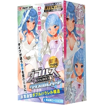 ダブルス クリスタルハード ひかえめ姉といたずら妹 非貫通TYPE