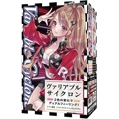 ヴァリアブルサイクロン