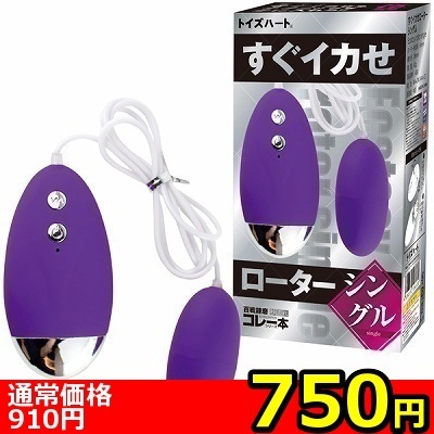 【750円★数量限定】すぐイカせローター (シングル)<お一人様1点限り>