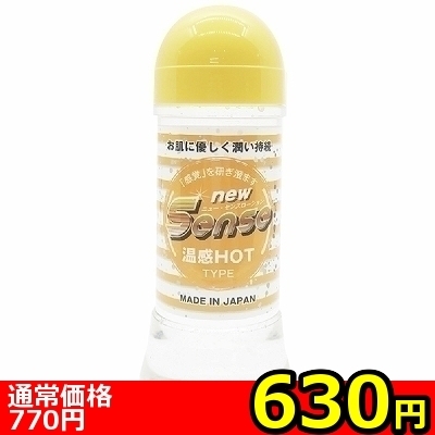 【630円★数量限定】new Senseローション 250ml (温感ホット)<お一人様1点限り>