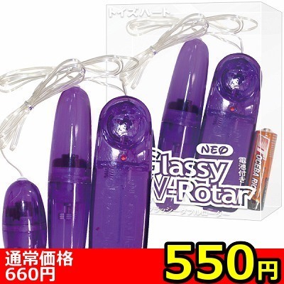 【550円★数量限定】ネオグラッシーダブルローター<お一人様1点限り>