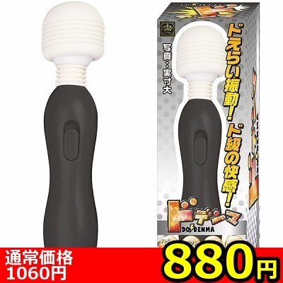 【880円★数量限定】NEW ドデンマ (ブラック)<お一人様1点限り>