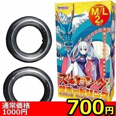【700円★数量限定】ストロングサポートリング<お一人様1点限り>