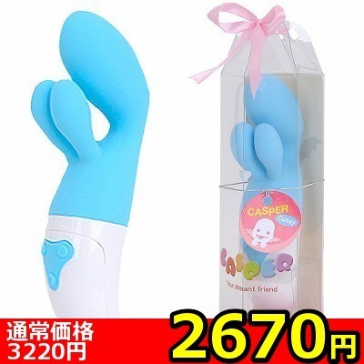 【2670円★数量限定】キャスパー (キューティー)<お一人様1点限り>
