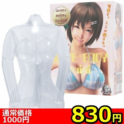 【830円★数量限定】LOVE BODY mini(ラブボディミニ)<お一人様1点限り>