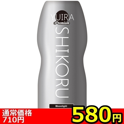 【580円★数量限定】YUIRA SHIKORU premium (Moonlight)<お一人様1点限り>