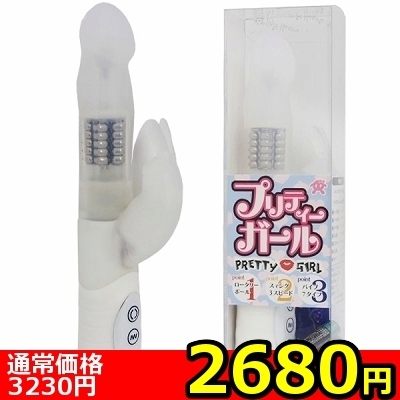 【2680円★数量限定】プリティーガール(防水タイプ)<お一人様1点限り>