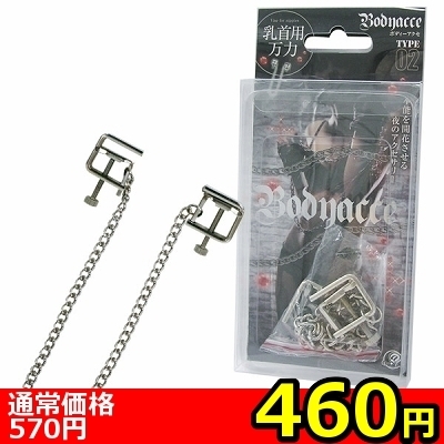 【460円★数量限定】ボディーアクセ (2)<お一人様1点限り>