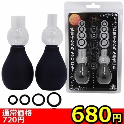 【680円★数量限定】ニップルリング (ノーマル)<お一人様1点限り>