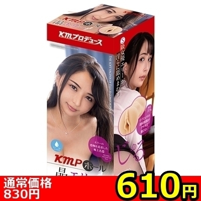 【610円★数量限定】KMPホール (晶エリー)<お一人様1点限り>
