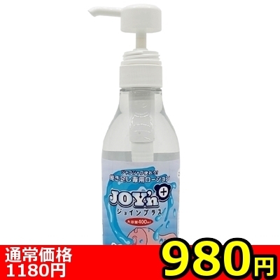 【980円★数量限定】JOY’n+(ジョインプラス) 400ml<お一人様1点限り>