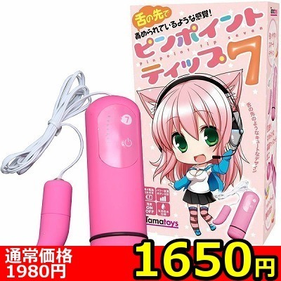 【1650円★数量限定】ピンポイントティップ7<お一人様1点限り>