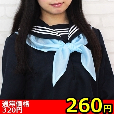 【260円★数量限定】スクールスカーフ単品<お一人様1点限り>