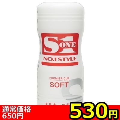 【530円★数量限定】S1 NO.1 STYLE PREMIER CUP (SOFT)<お一人様1点限り>