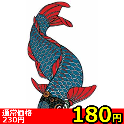 【180円★数量限定】タトゥーシール 青い鯉<お一人様1点限り>