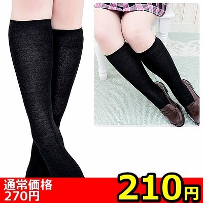 【210円★数量限定】膝下靴下ベタハイソックス 黒 22〜24cm<お一人様1点限り>