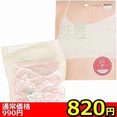 【820円★数量限定】性臭 ブラジャー 貧乳のにおい<お一人様1点限り>
