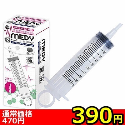 【390円★数量限定】MEDY no.2 プラスチックシリンジ 100ml<お一人様1点限り>