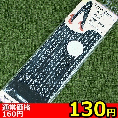 【130円★数量限定】レース付き花柄メッシュニーハイソックス 黒 140〜160cm<お一人様1点限り>