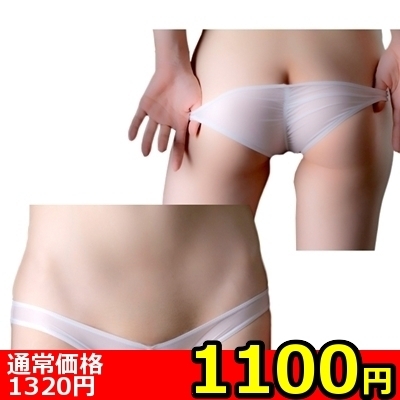 【1100円★数量限定】極薄ストレッチくい込みショーツ ホワイト (LS005)<お一人様1点限り>