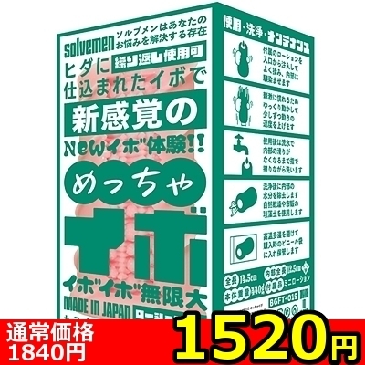 【1520円★数量限定】めっちゃイボ<お一人様1点限り>