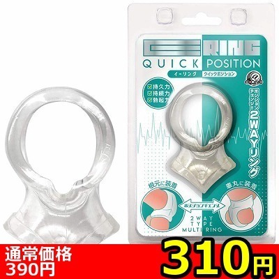 【310円★数量限定】イーリング クイックポジション<お一人様1点限り>