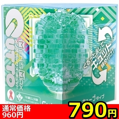 【790円★数量限定】MEN’S MAX キュット (キューブタイプ)<お一人様1点限り>