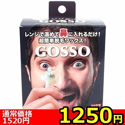 【1250円★数量限定】GOSSO (10回分)<お一人様1点限り>