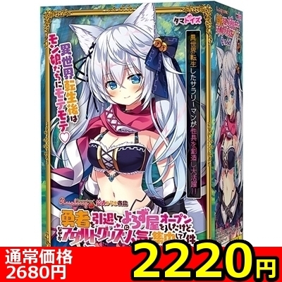 【2220円★数量限定】勇者を引退してよろず屋をオープンしたけどなぜかアダルトグッズに人気が集中している件。THE HOLE (呪われワーウルフ・ヘレナ)<お一人様1点限り>
