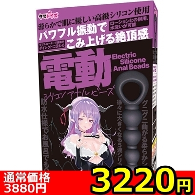 【3220円★数量限定】電動シリコンアナルビーズ<お一人様1点限り>