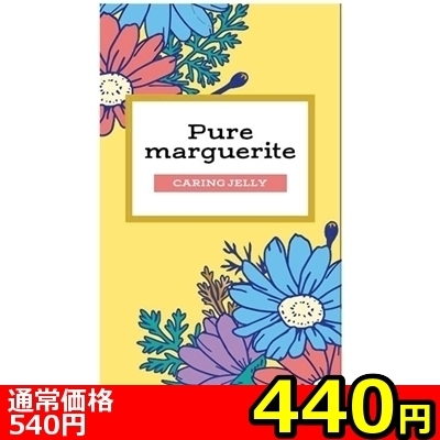 【440円★数量限定】ピュアマーガレット 12個入り (ケアリングゼリー)<お一人様1点限り>