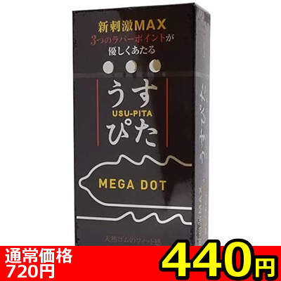 【440円★数量限定】うすぴたメガドット 6個入り<お一人様1点限り>