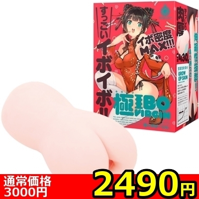 【2490円★数量限定】GOKU−IBO VIRGIN(極イボばーじん)<お一人様1点限り>