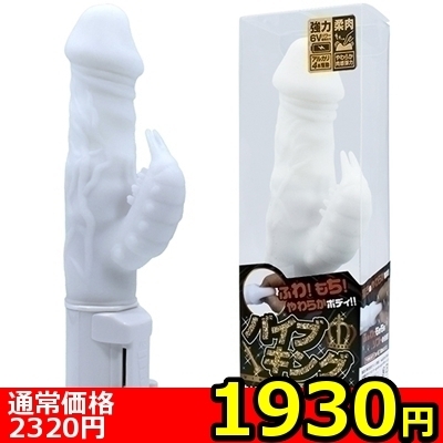 【1930円★数量限定】バイブキングソフト (ホワイト)<お一人様1点限り>
