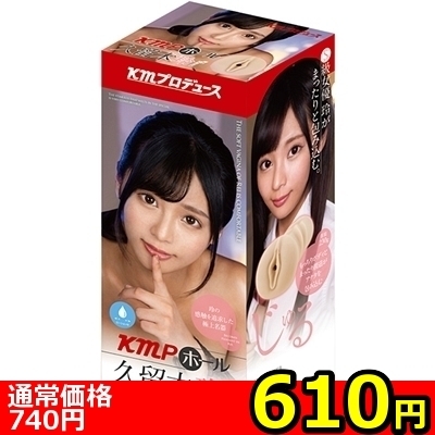 【610円★数量限定】KMPホール (久留木玲)<お一人様1点限り>