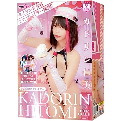 ド過激コスプレイヤー カドリン仁美 THE HOLE