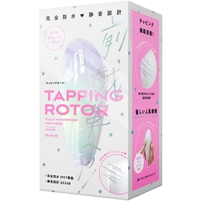 完全防水 静音設計 TAPPING ROTOR(タッピングローター) white