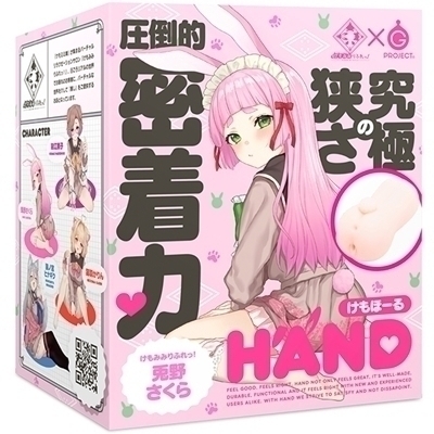 けもほーる HAND けもみみりふれっ! (兎野さくら)