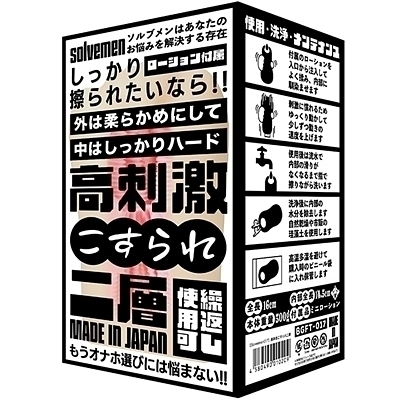 高刺激こすられ二層