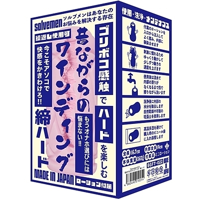 昔ながらのワインディング (締ハード)