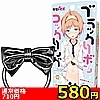 【580円★数量限定】ブラックリボンコックリング<お一人様1点限り>
