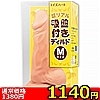 【1140円★数量限定】超リアル吸盤付きディルド (Mサイズ)<お一人様1点限り>